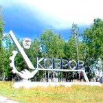 Купить диплом в Коврове
